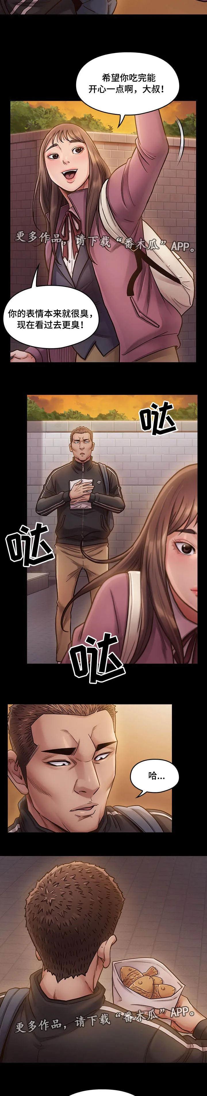 畸形关系漫画漫画,第23章：生气8图