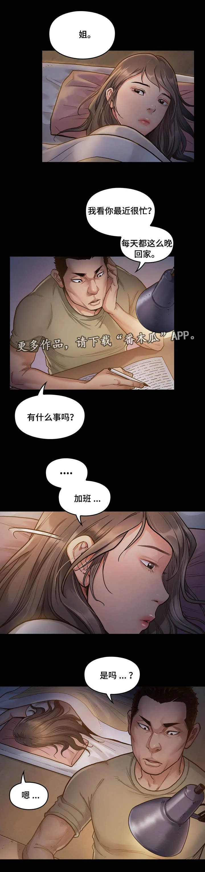 畸形恋悲剧漫画,第4章：加班8图