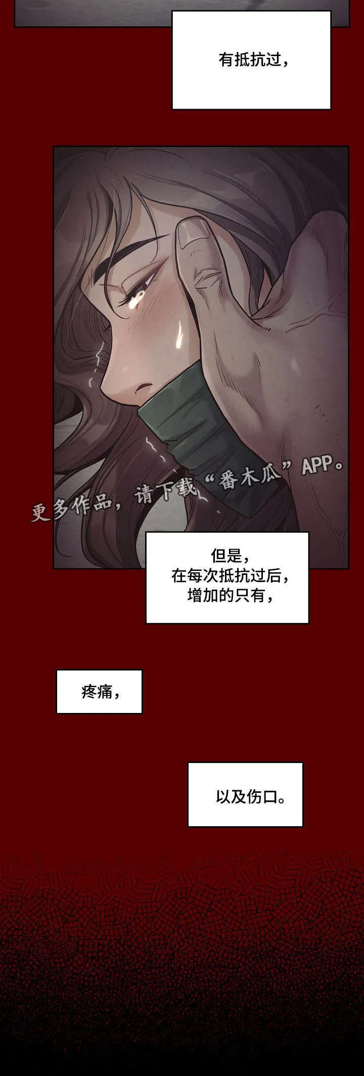 畸形关系漫画漫画,第11章：反抗8图