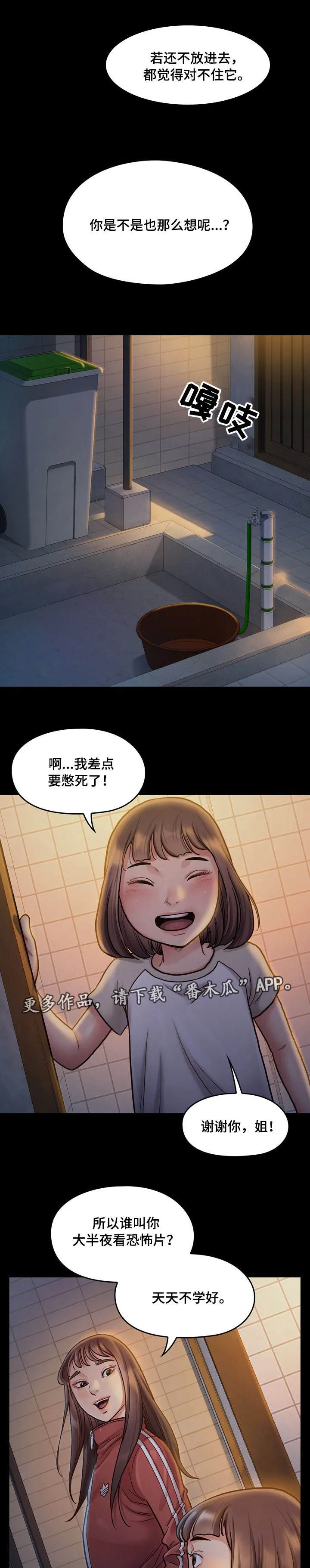畸形关系漫画漫画,第27章：惦记3图