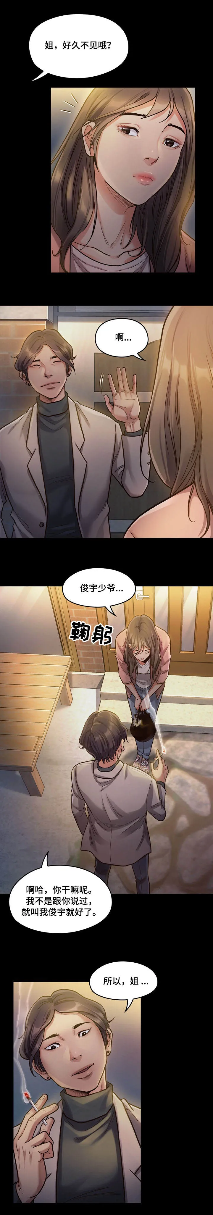 畸形关系漫画漫画,第2章：理由15图