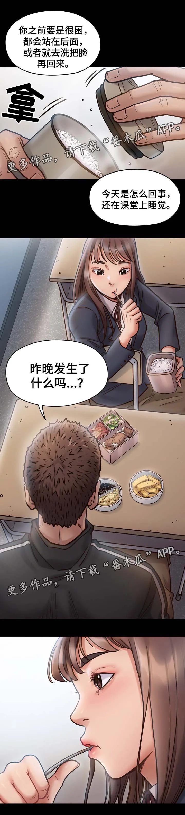 畸形的情侣关系漫画,第33章：你想睡我吗5图