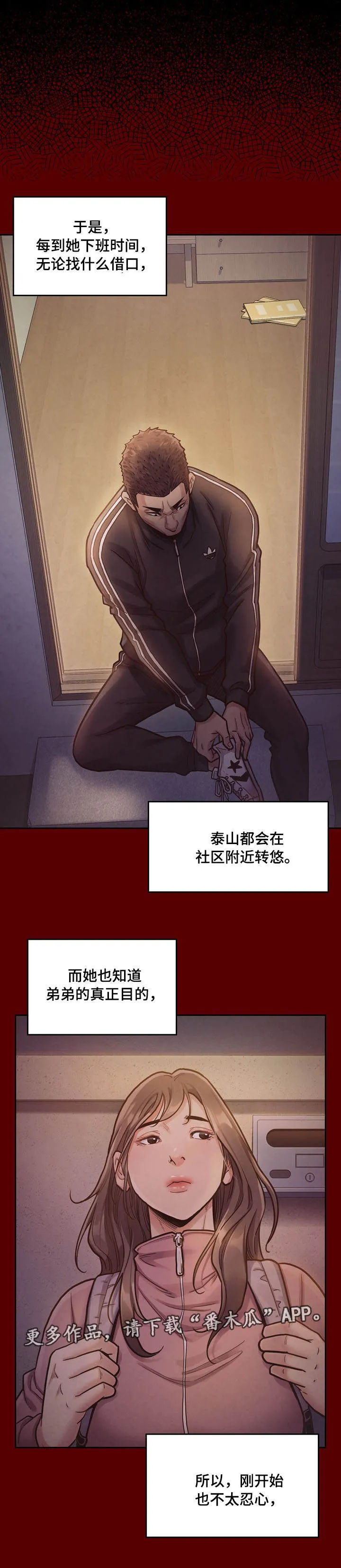 畸形的情侣关系漫画,第13章：固执3图