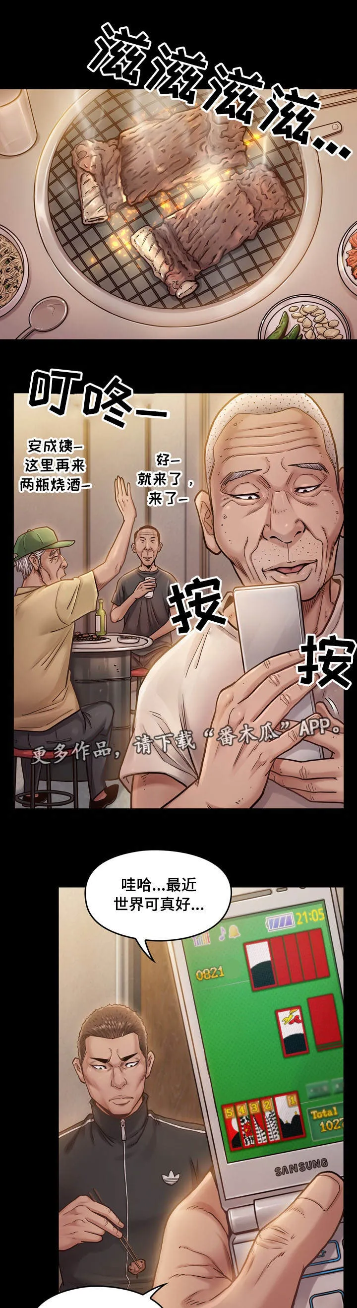 畸形关系傅竟川漫画,第16章：报答2图