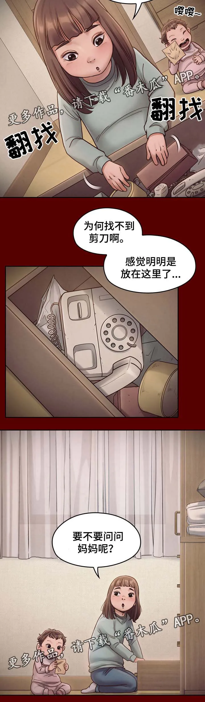 畸形关系漫画漫画,第31章：剪刀2图