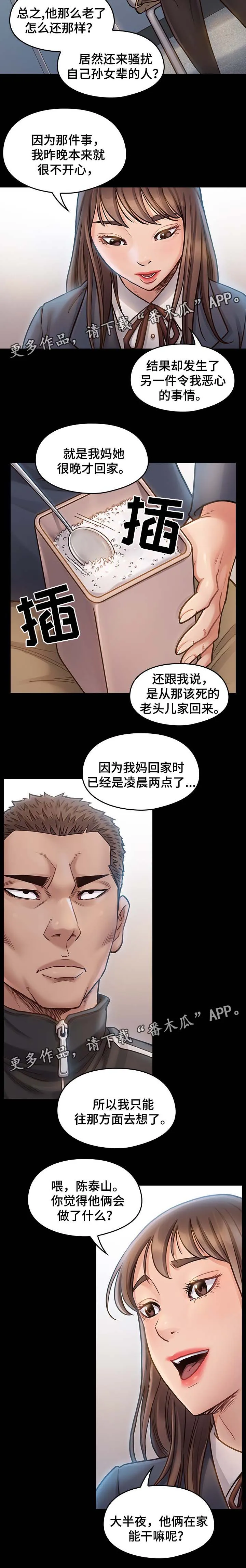 畸形异形动漫漫画,第34章：凉拌菜5图