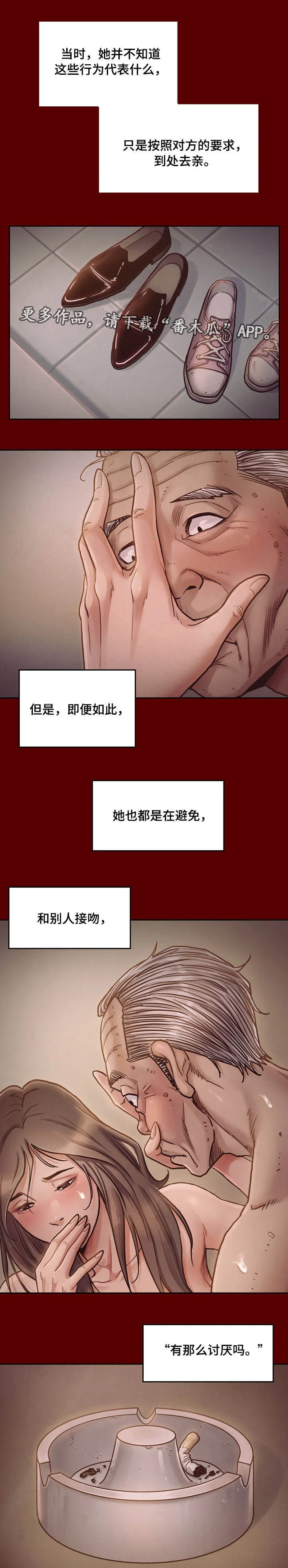 畸形关系漫画全集漫画,第19章：担心11图