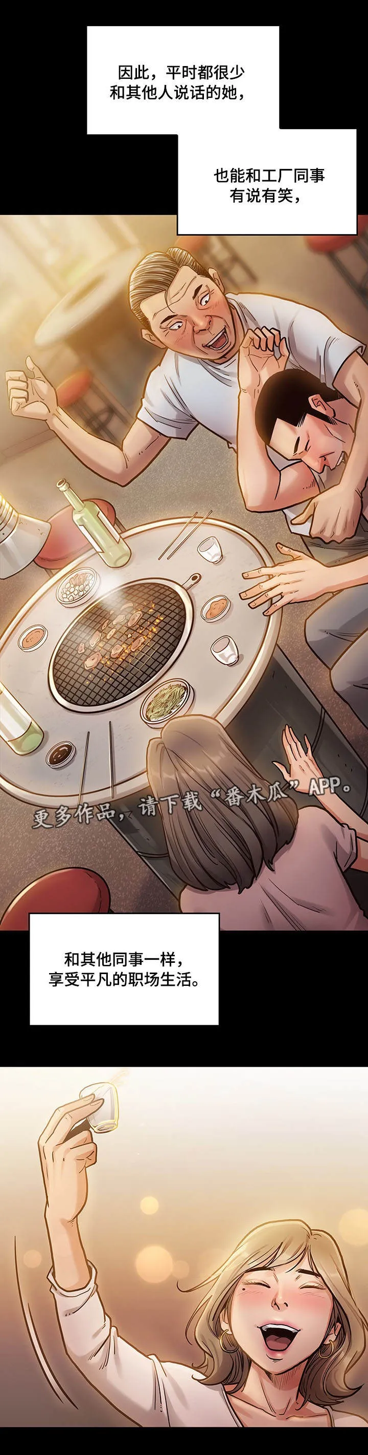 畸形关系漫画漫画,第10章：请客5图