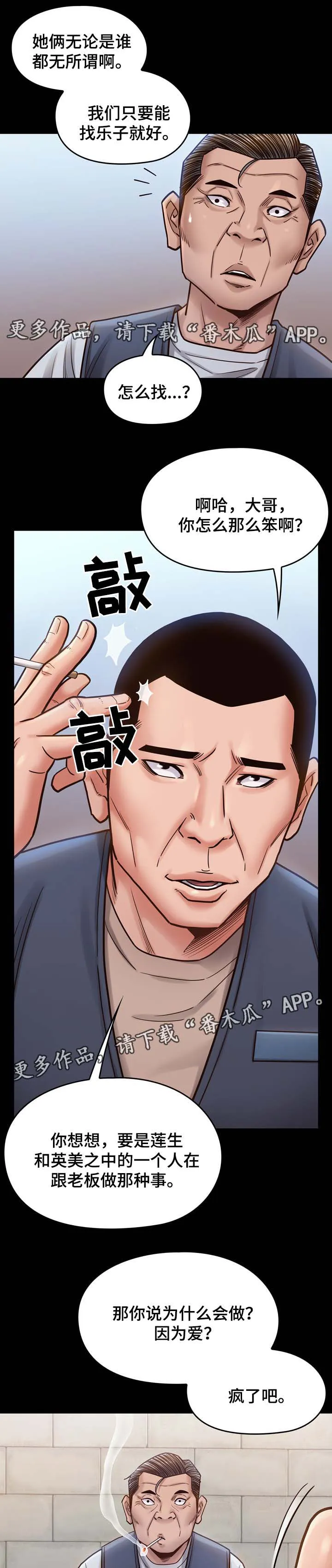 畸形关系漫画漫画,第38章：试一试7图