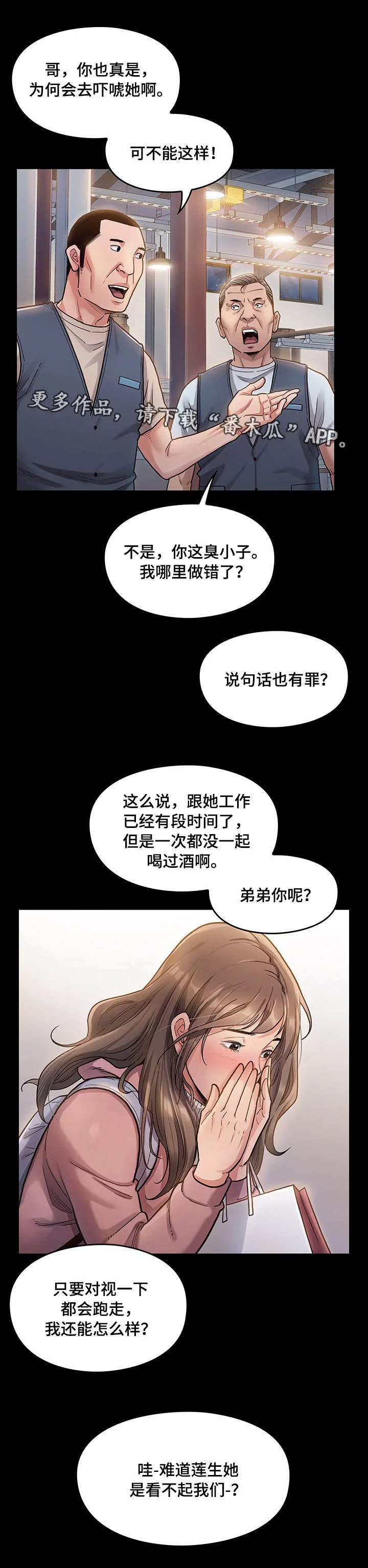 离谱关系漫画漫画,第9章：困扰12图