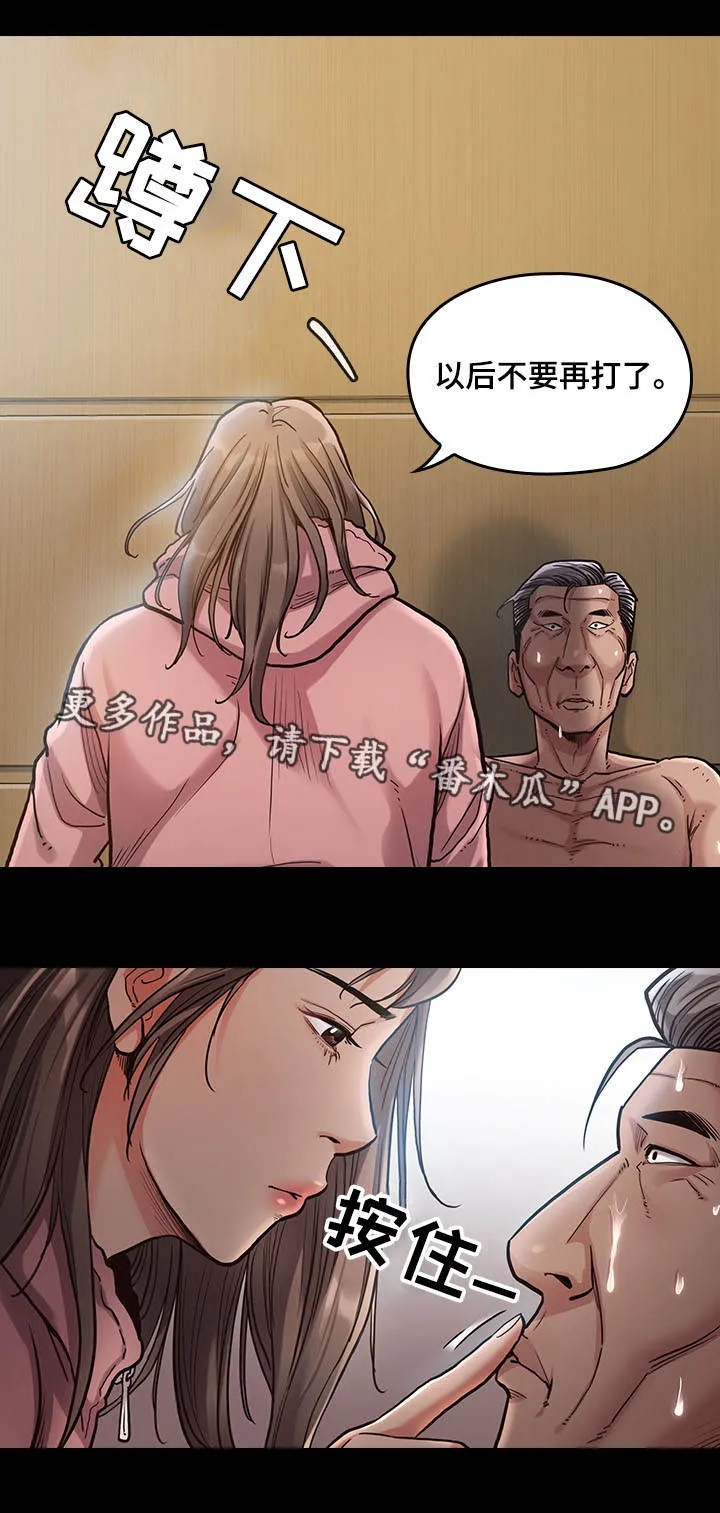 漫画《畸形儿》启示漫画,第8章：忍受2图