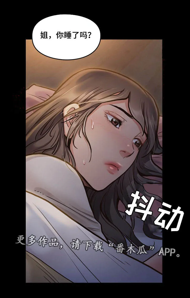 畸形恋悲剧漫画,第4章：加班13图