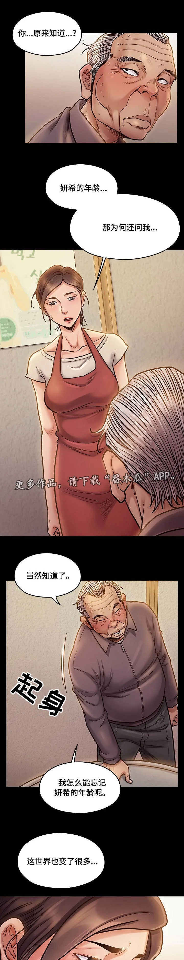 畸形关系漫画漫画,第25章：邀请3图