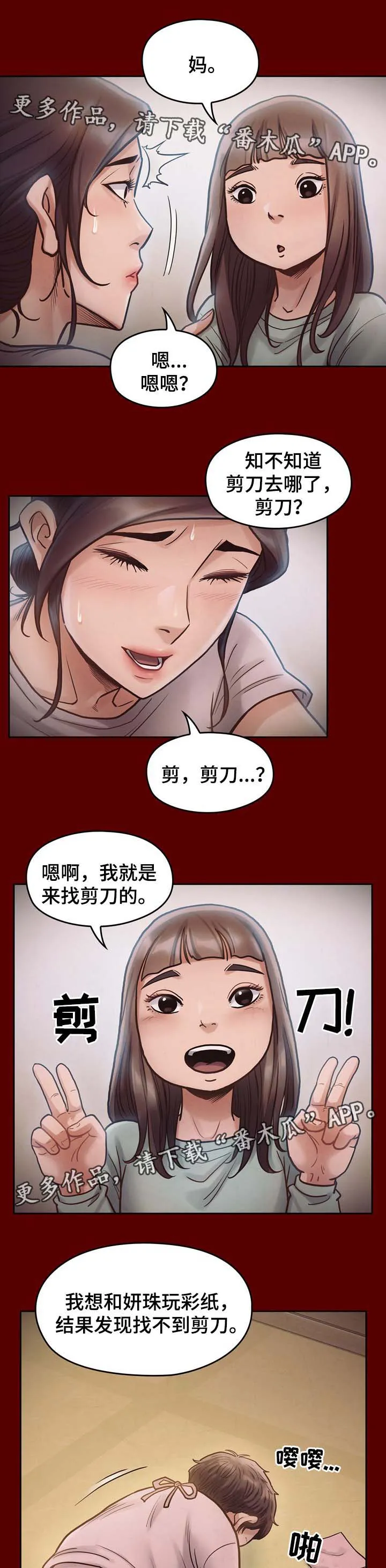 畸形关系漫画漫画,第31章：剪刀9图