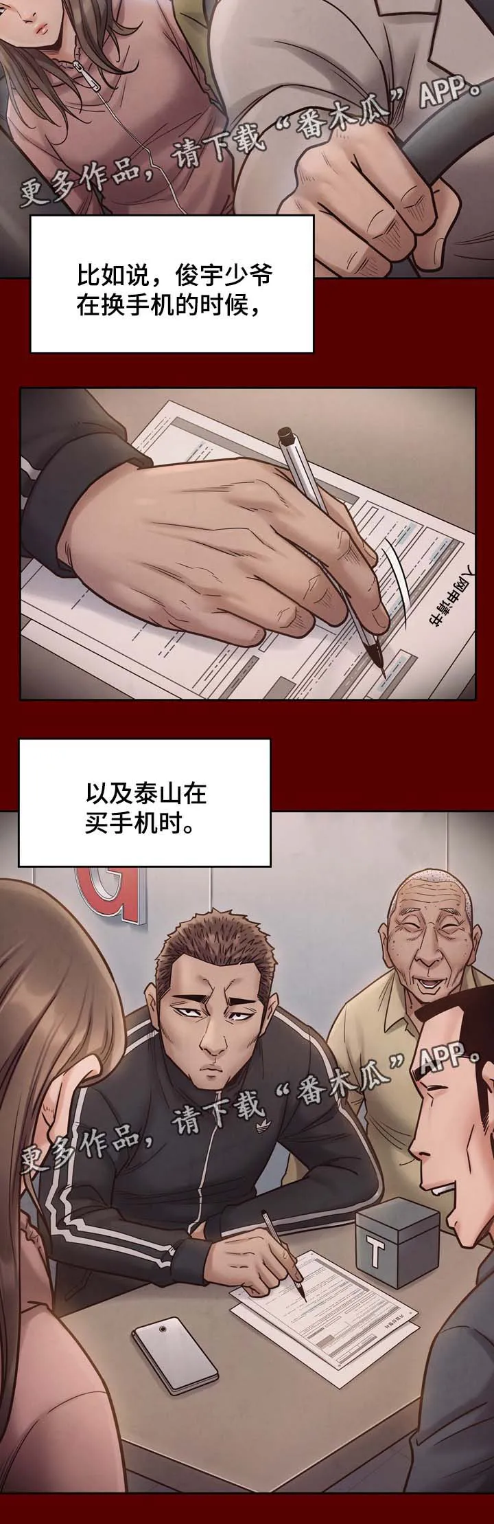 畸形关系漫画漫画,第37章：不喜欢配手机11图