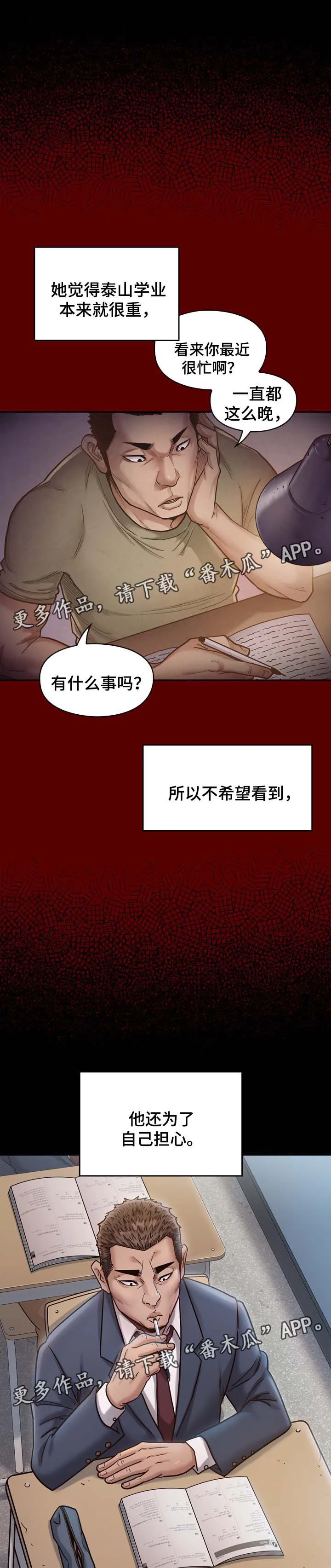 畸形关系漫画漫画,第37章：不喜欢配手机16图