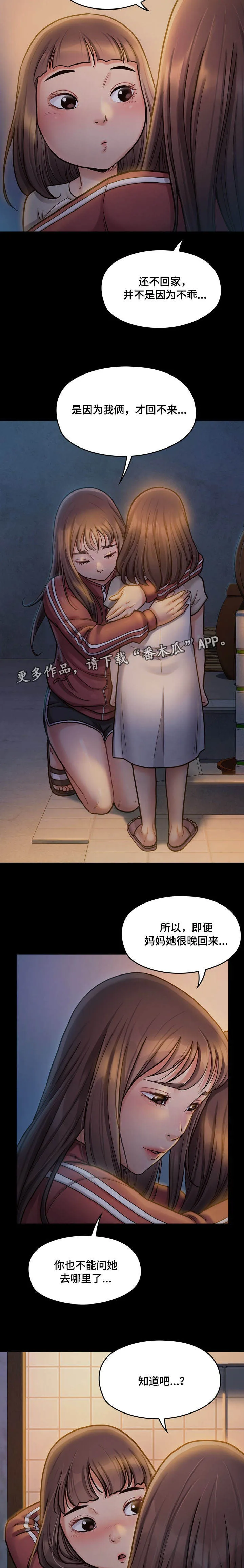 畸形关系漫画漫画,第27章：惦记6图