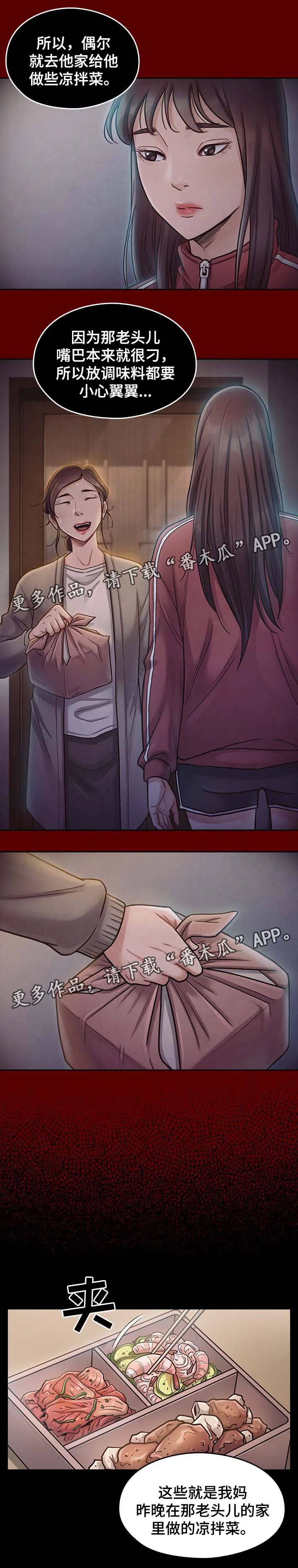 畸形的情侣关系漫画,第35章：应该相信她1图