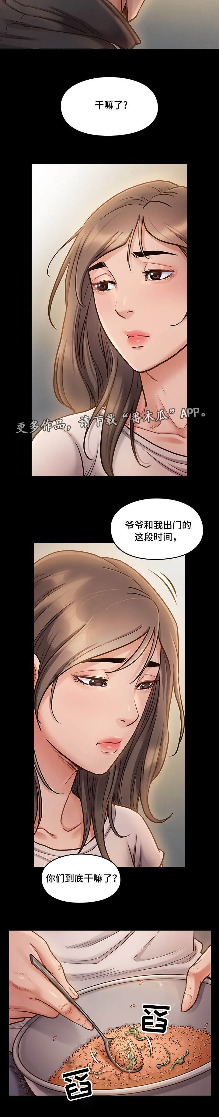 畸形的情侣关系漫画,第22章：后悔3图