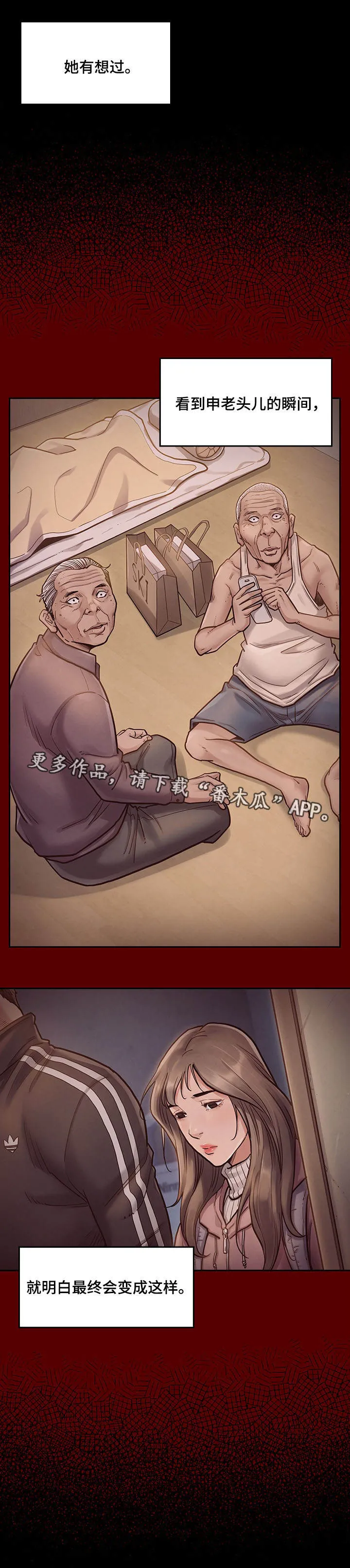 错位关系漫画完整漫画,第21章：人呢2图