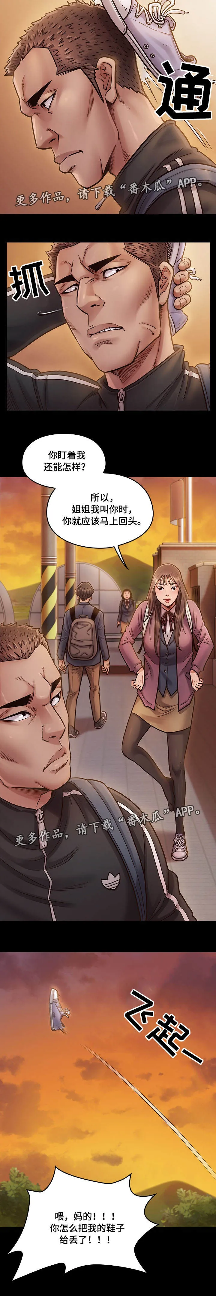 畸形关系漫画漫画,第23章：生气3图