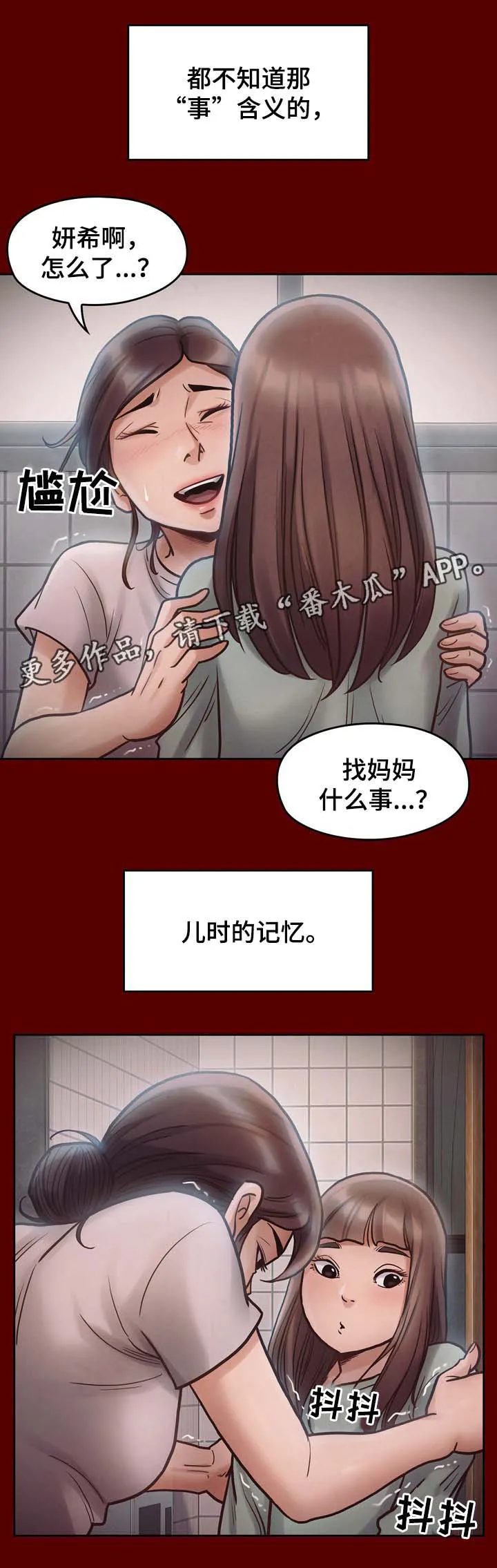 畸形关系漫画漫画,第31章：剪刀8图