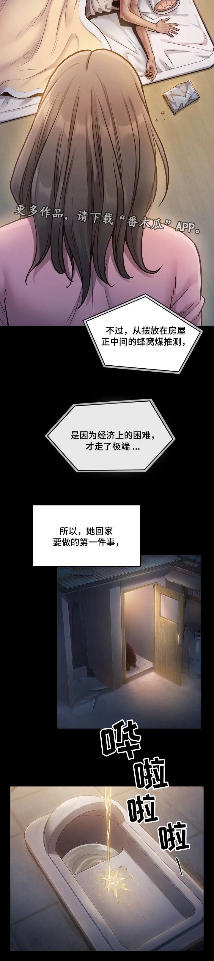 畸形的情侣关系漫画,第3章：莲生7图