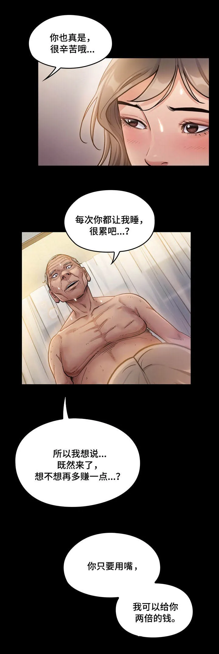 畸形关系漫画漫画,第2章：理由9图