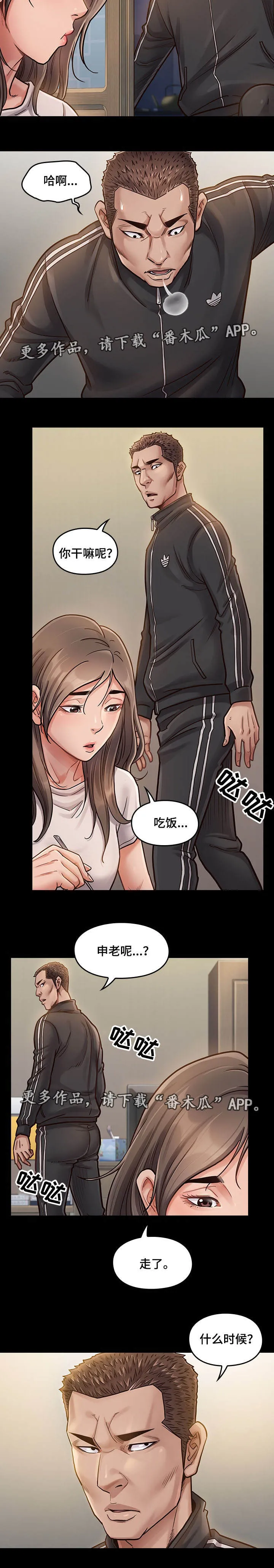 错位关系漫画完整漫画,第21章：人呢6图