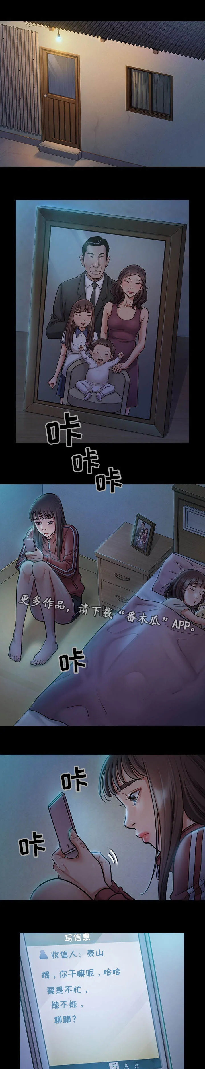 畸形关系漫画漫画,第27章：惦记9图