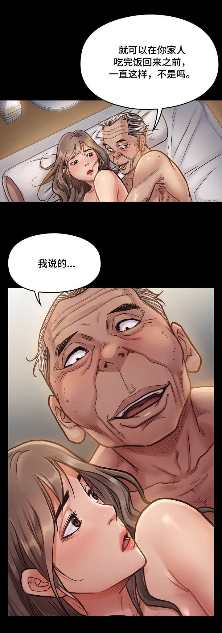 畸形关系傅竟川漫画,第16章：报答13图