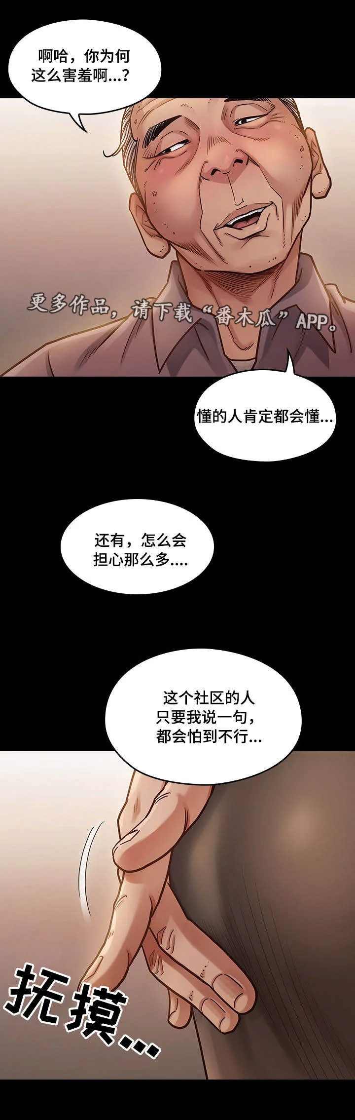 畸形关系傅竟川漫画,第24章：安静5图