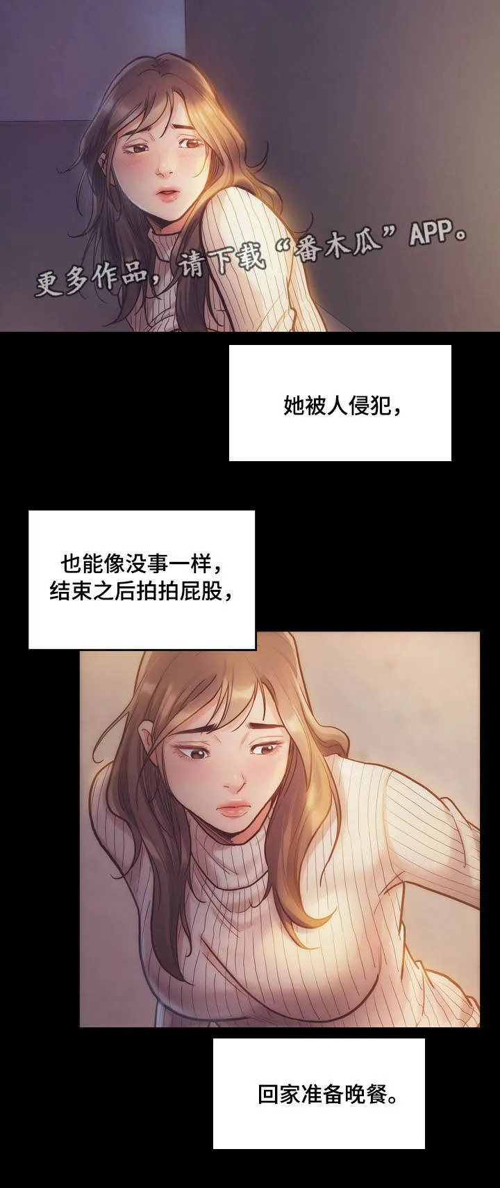 畸形关系漫画漫画,第12章：请求11图