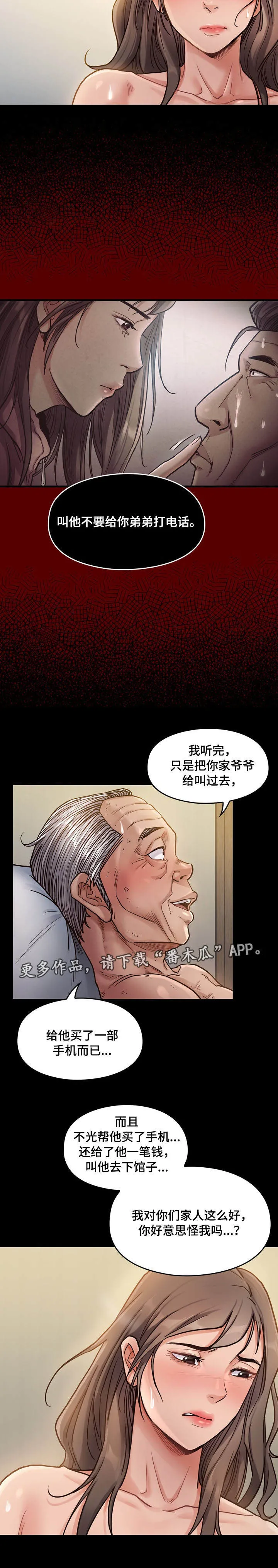 变形金刚:畸形 漫画漫画,第18章：计划3图