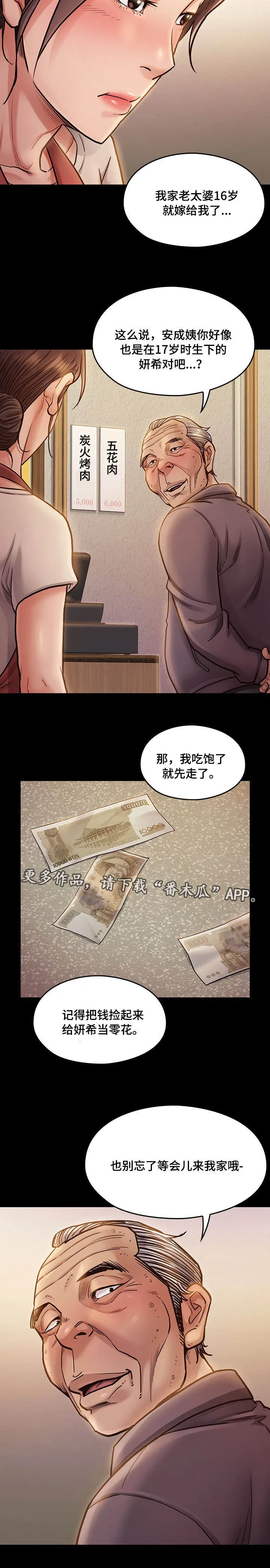 畸形关系漫画漫画,第25章：邀请4图