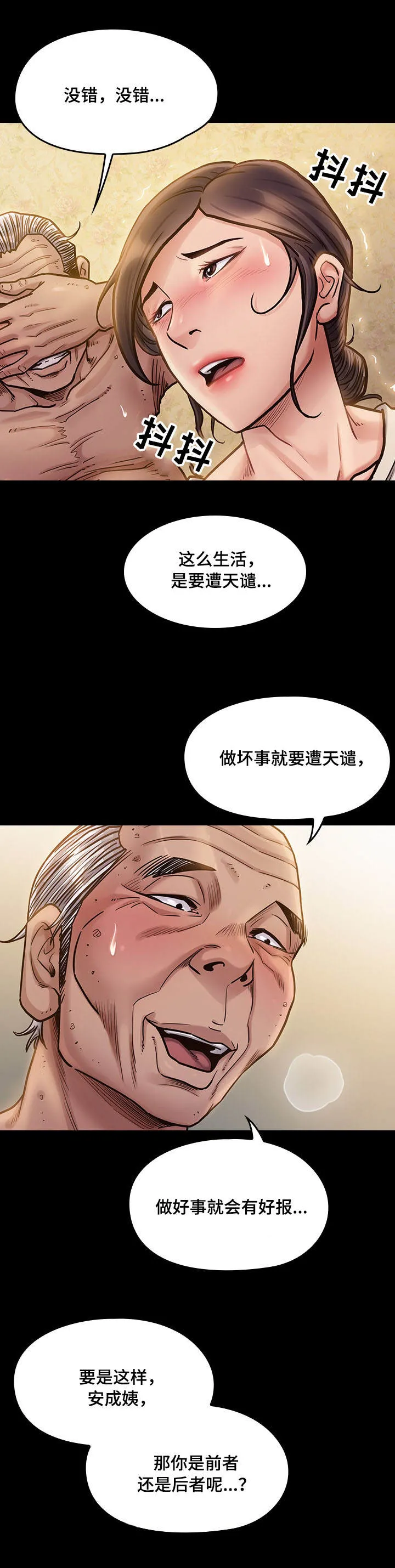 畸形关系漫画漫画,第28章：天谴7图