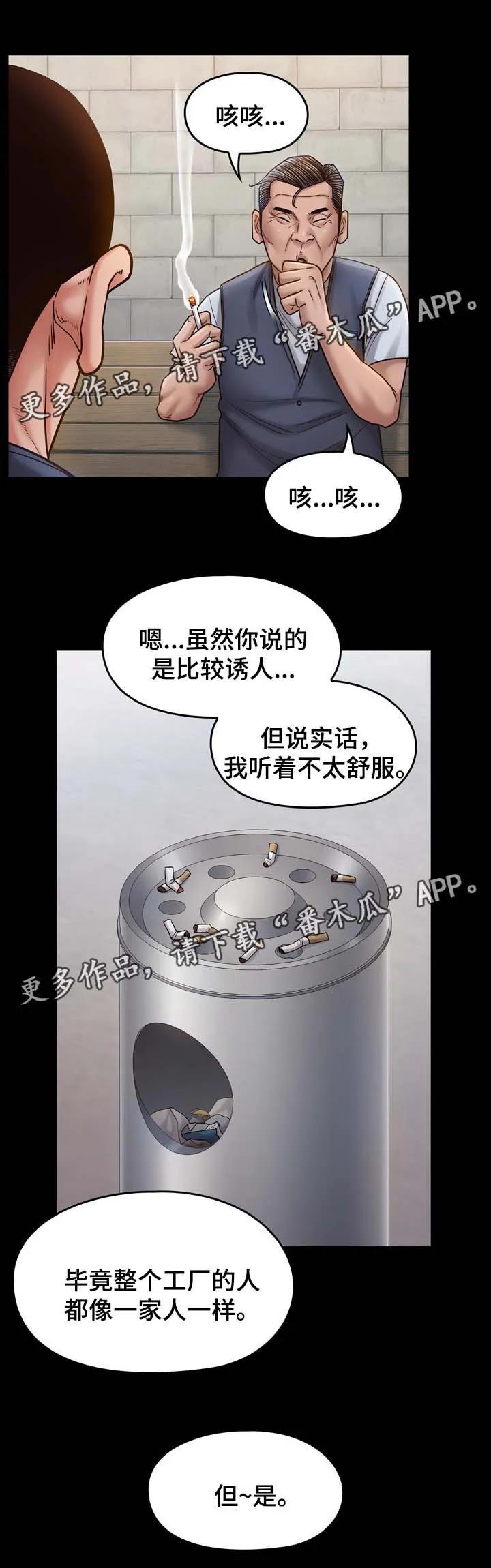 畸形关系漫画漫画,第38章：试一试11图