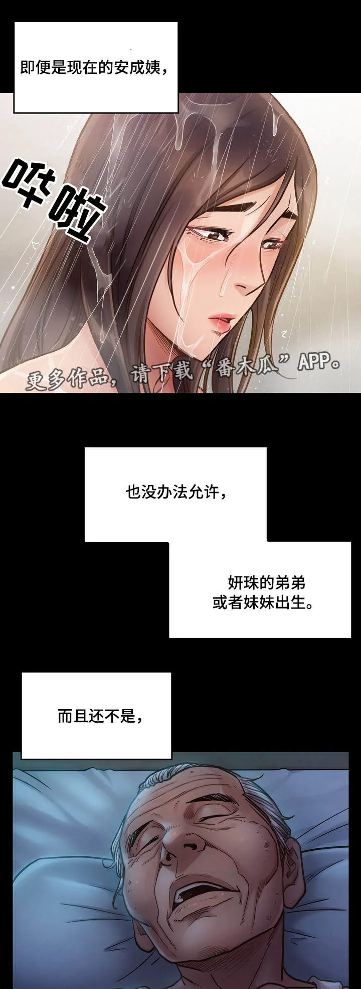 畸形的情侣关系漫画,第30章：屈辱10图