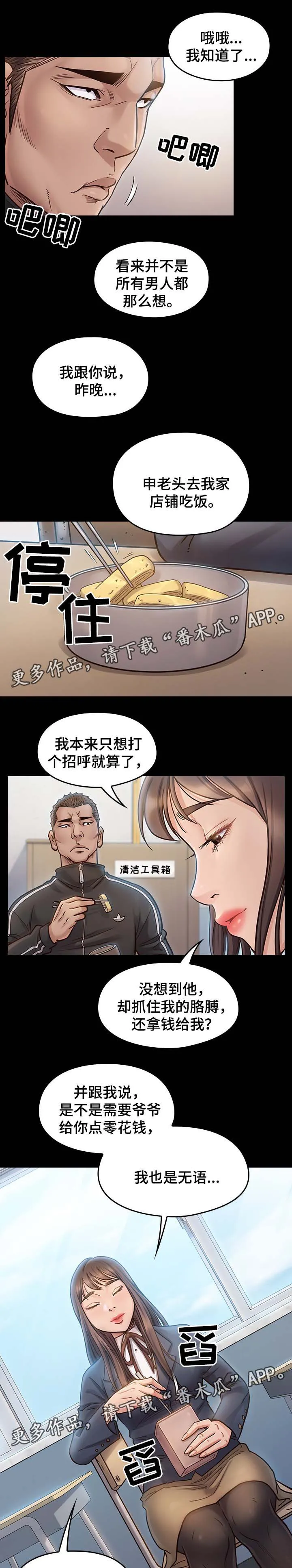 畸形异形动漫漫画,第34章：凉拌菜4图