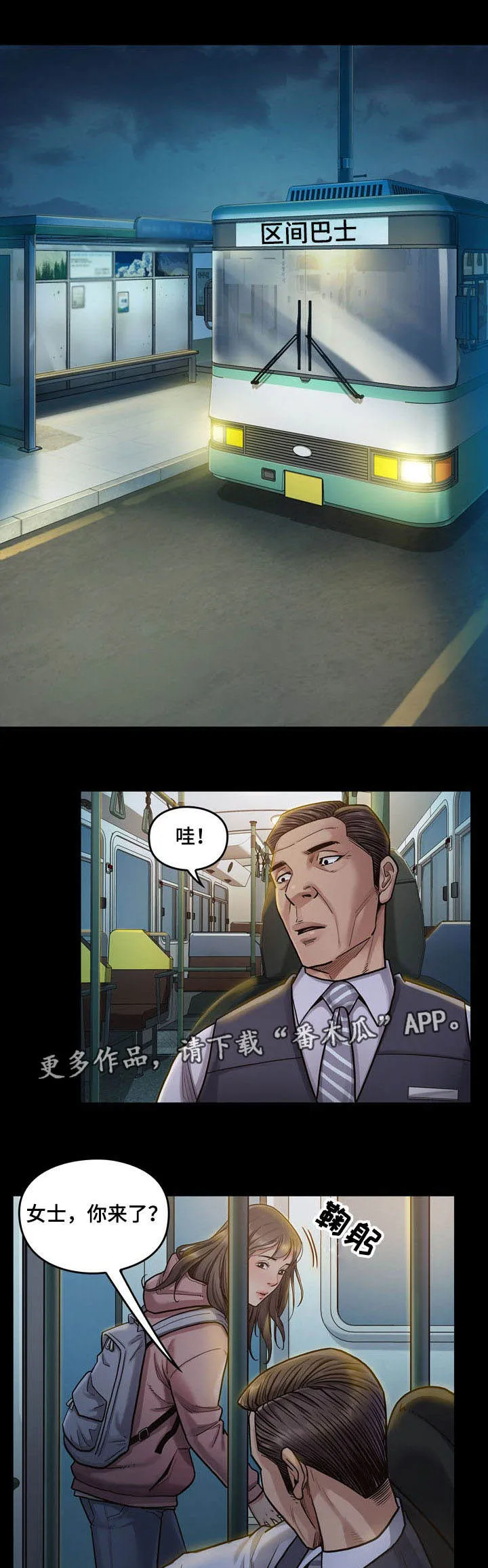 变形金刚:畸形 漫画漫画,第6章：工作1图
