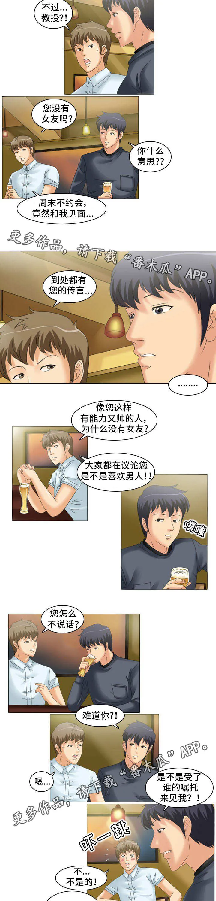大学教授漫画漫画,第22章：交谈5图