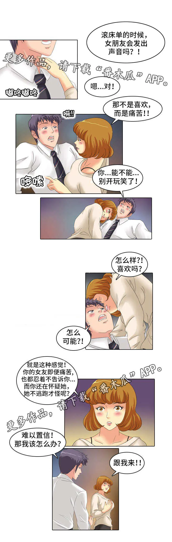 大学教授关于中美贸易战漫画,第19章：教导5图