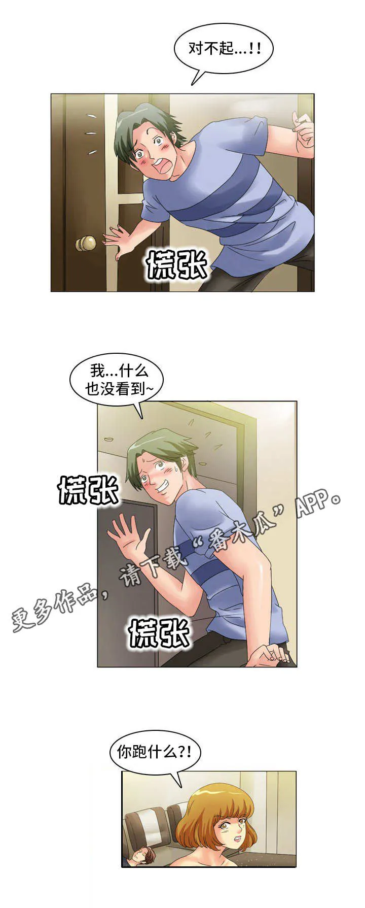 大学教授历史漫画漫画,第12章：寻找犯人6图