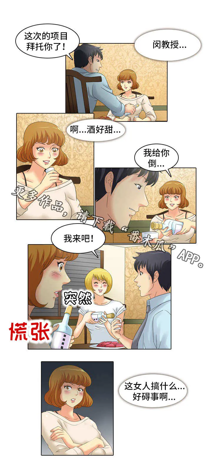 大学教授画的漫画漫画,第18章：饭局7图