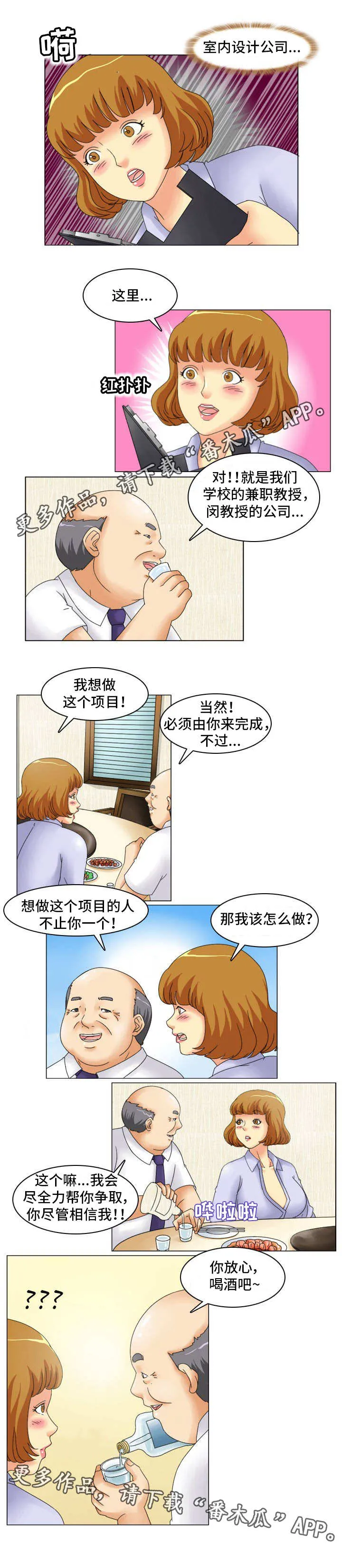 大学教授历史漫画漫画,第15章：大项目7图
