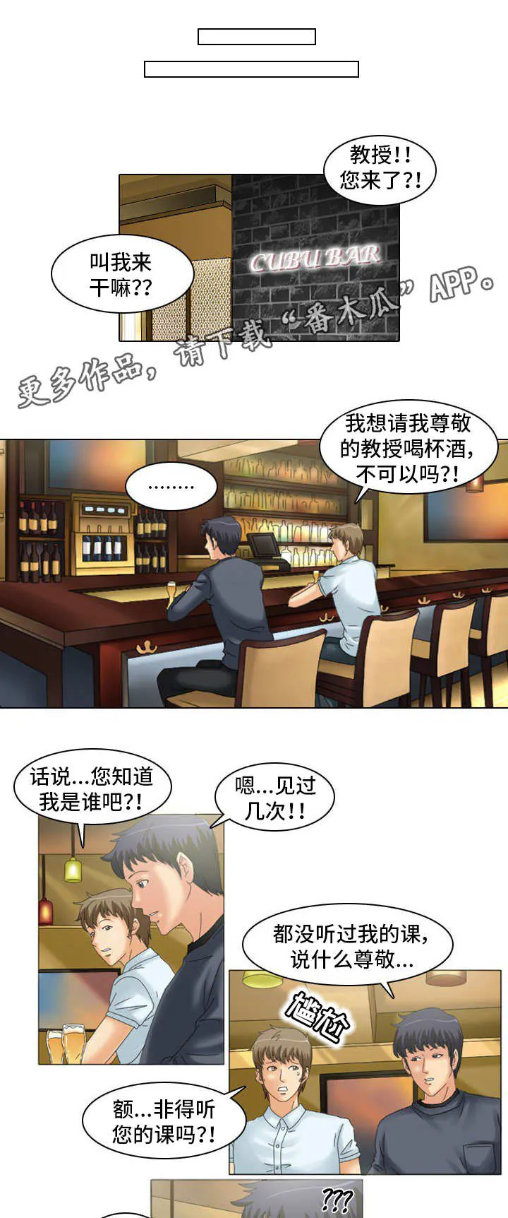 大学教授漫画漫画,第22章：交谈4图