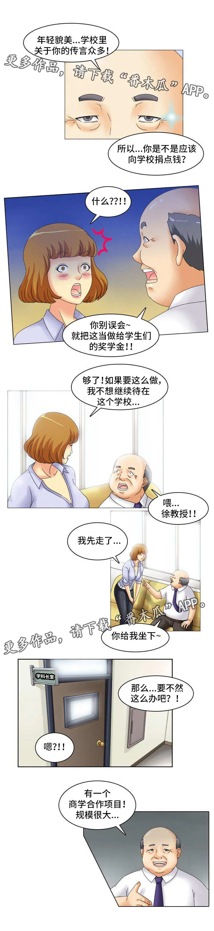 大学教授历史漫画漫画,第15章：大项目4图