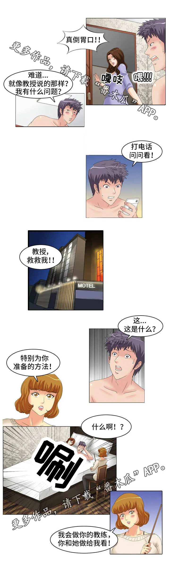 大学教授漫画漫画,第20章：忍不住6图