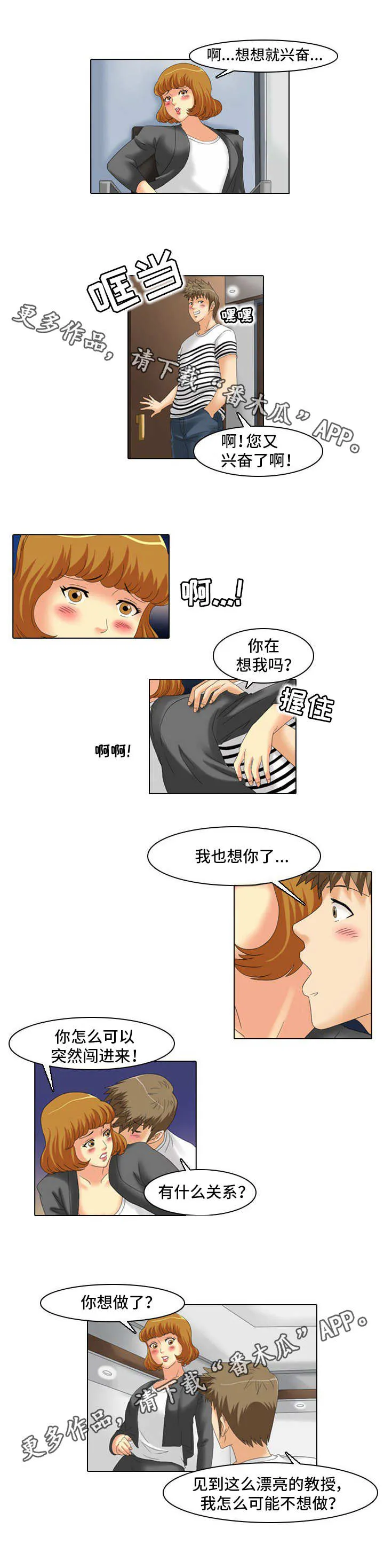 大学教授漫画漫画,第24章：不干了4图