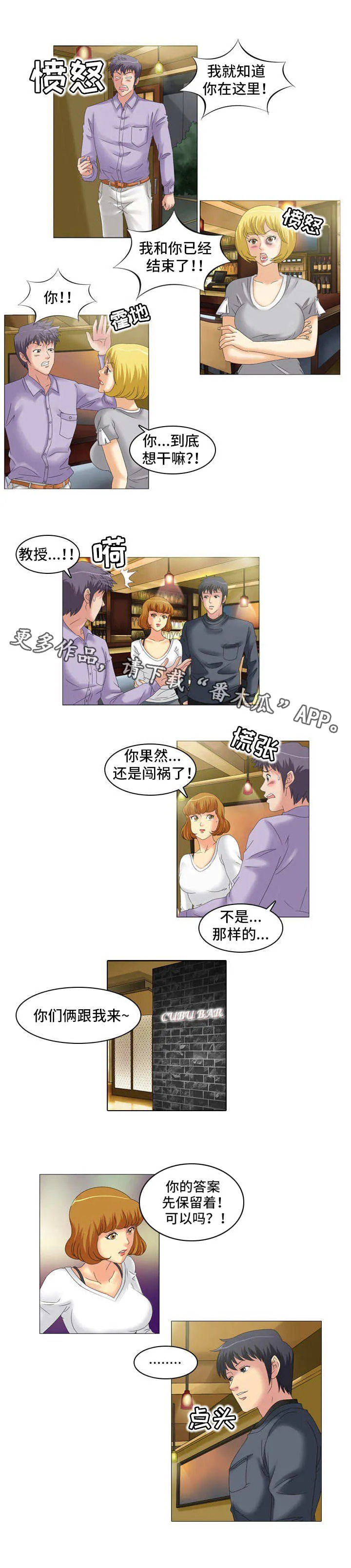 大学教授历史漫画漫画,第23章：温柔3图